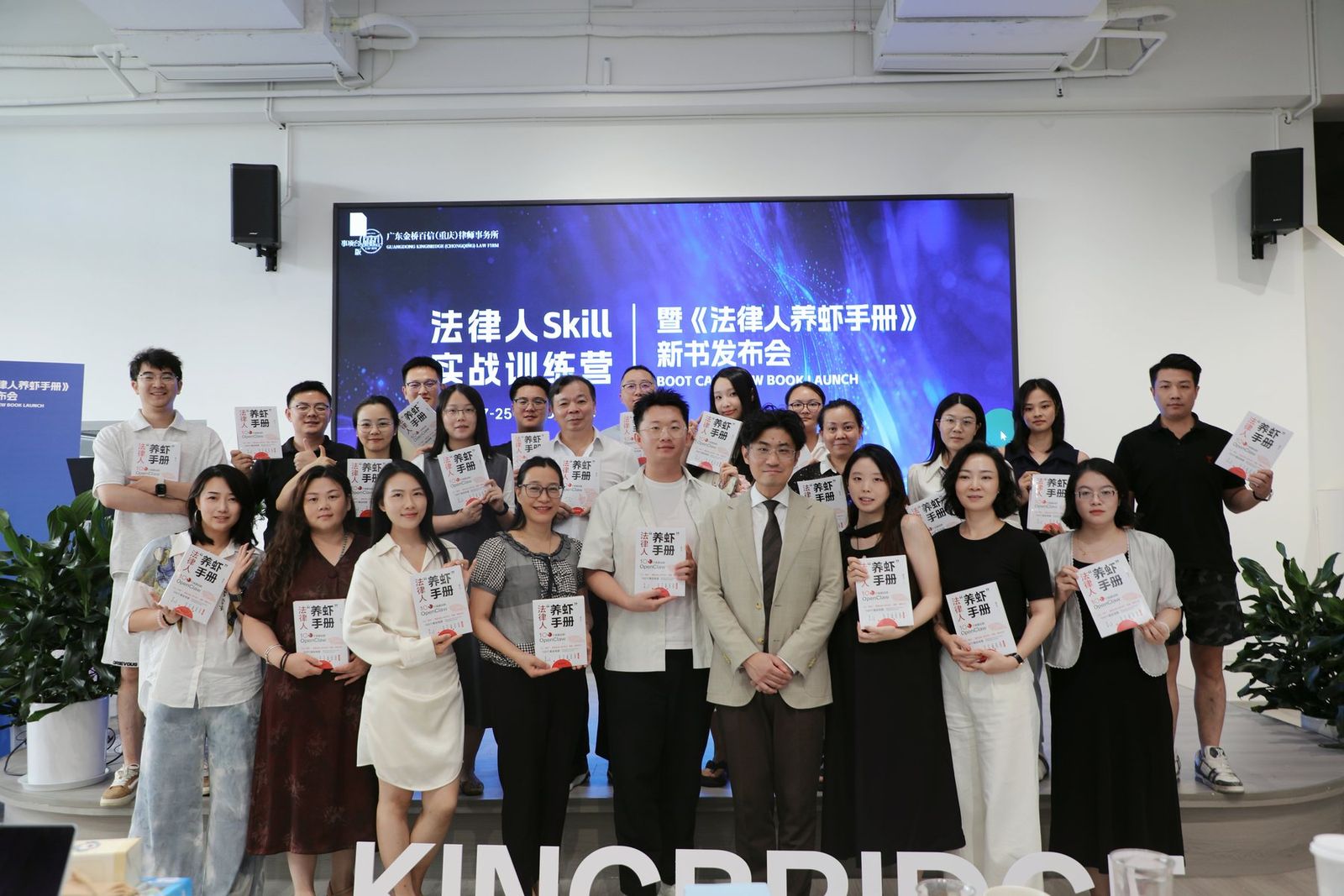 法律人 Skill 实战训练营合影