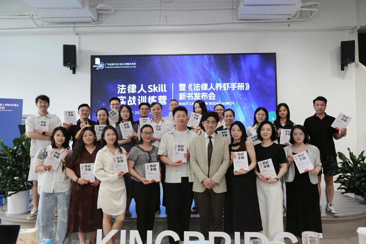 法律人 Skill 实战训练营暨新书发布会现场合影