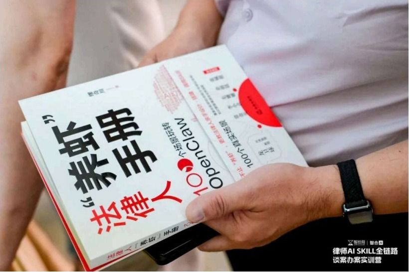 《法律人养虾手册》现场展示